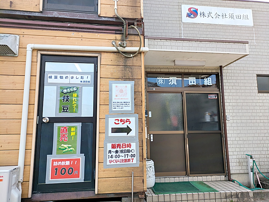 ファームラボ須田組