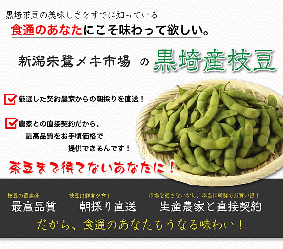黒埼産茶豆