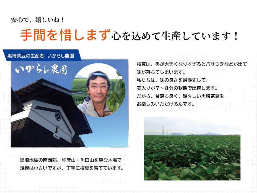 黒埼茶豆生産木場地区