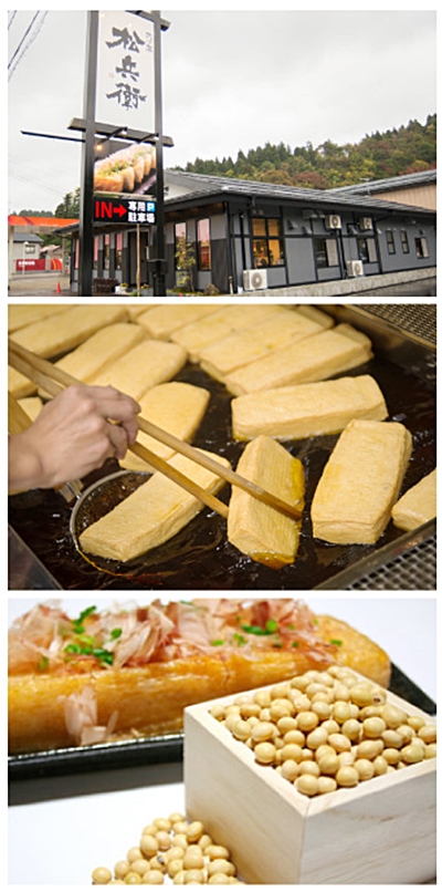 謹製栃尾あぶらあげ