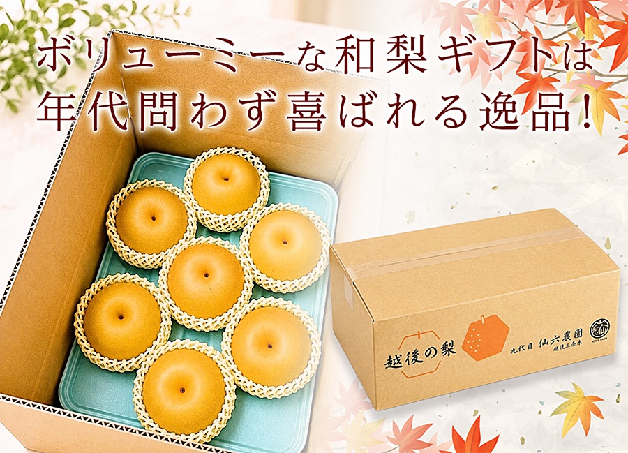 梨のギフト